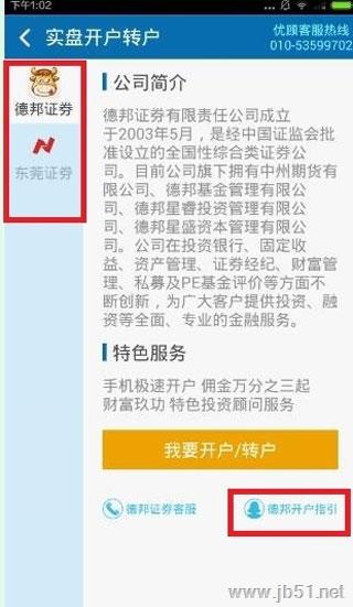 优顾炒股如何使用？优顾炒股APP进行开户的方法