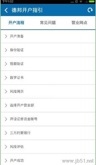 优顾炒股如何使用？优顾炒股APP进行开户的方法