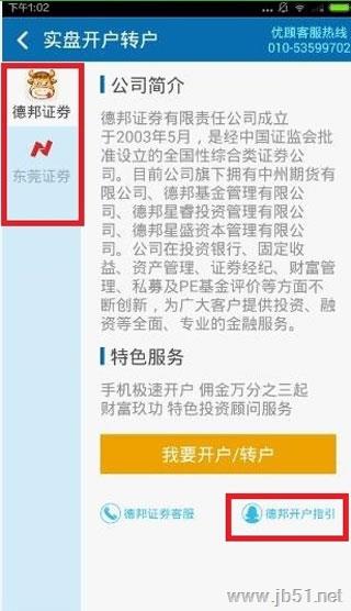 优顾炒股如何使用？优顾炒股APP进行开户的方法