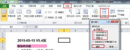 一个窗口中如何同时显示两个文档