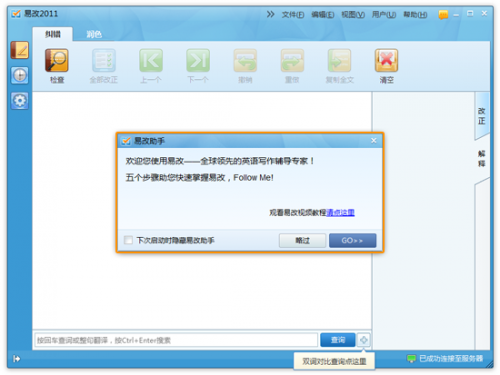 易改登录后的显示界面
