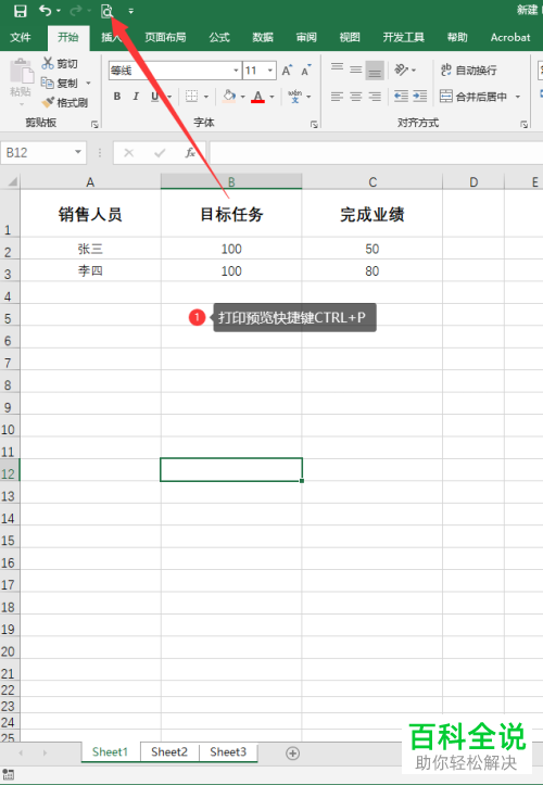 一个excel工作簿中的多个工作表怎么批量打印