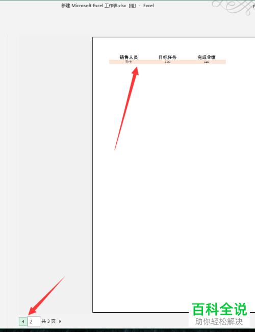 一个excel工作簿中的多个工作表怎么批量打印