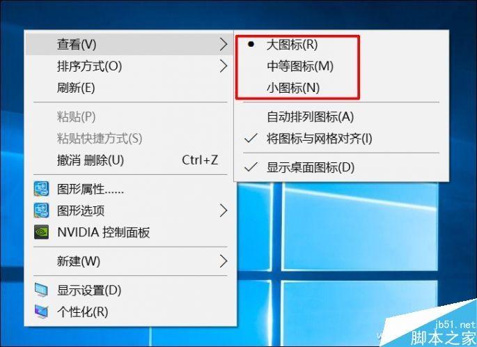 一个绝招 组合键调教Windows桌面图标