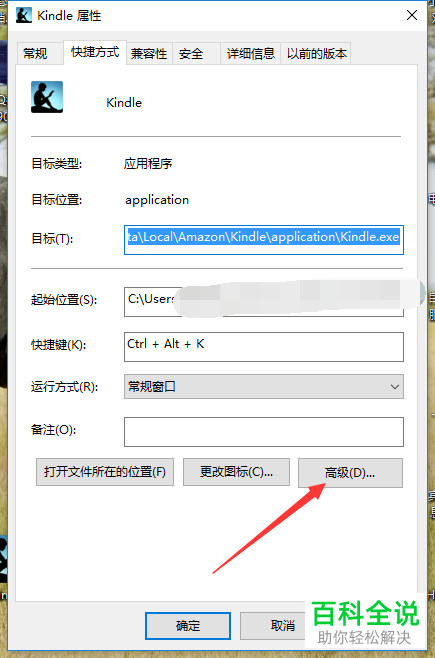 以管理员身份如何运行一个应用程序？