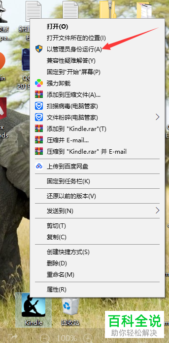 以管理员身份如何运行一个应用程序？