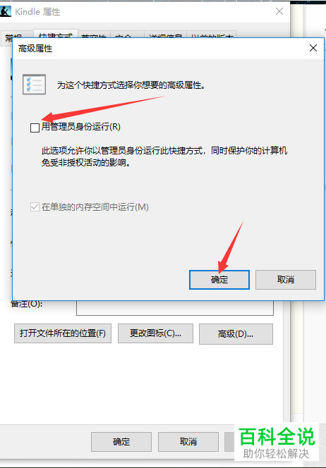 以管理员身份如何运行一个应用程序？