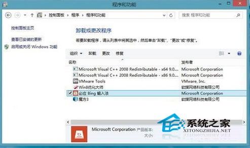 一个妙招可以让WIn8.1顺利安装上最新版必应输入法