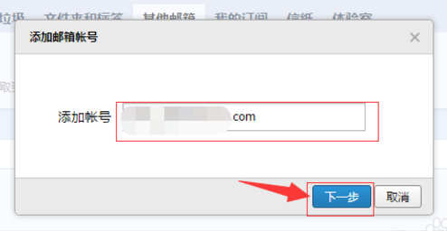 一个企业邮箱如何绑定QQ号