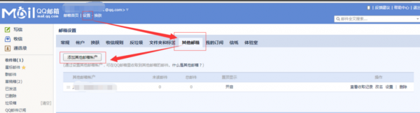 一个企业邮箱如何绑定QQ号