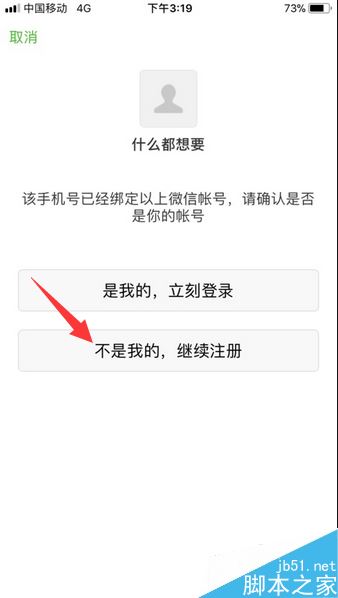 一个手机号怎么注册两个微信号？微信小号申请注册教程