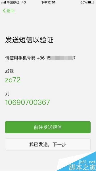一个手机号怎么注册两个微信号？微信小号申请注册教程