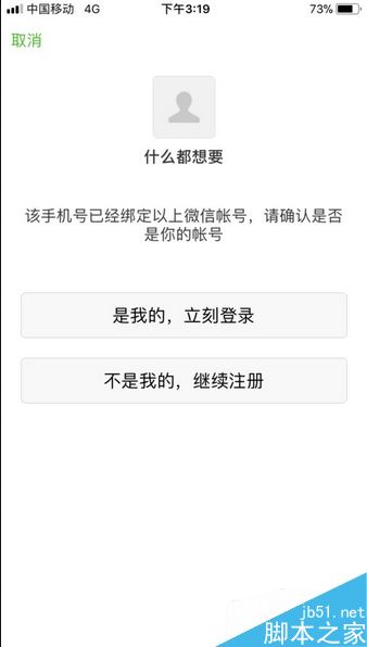 一个手机号怎么注册两个微信号？微信小号申请注册教程