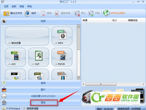 用格式工厂合并歌曲MP3格式文件将多首歌曲合并成一首