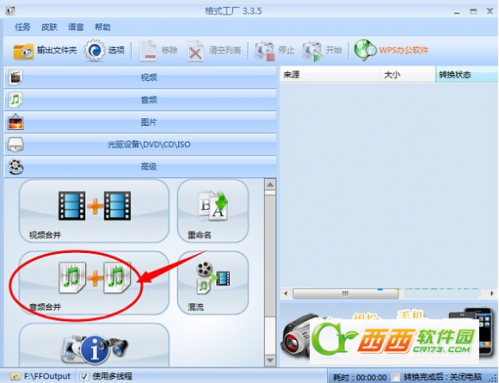 用格式工厂合并歌曲MP3格式文件将多首歌曲合并成一首