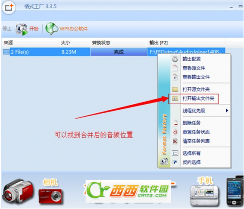 用格式工厂合并歌曲MP3格式文件将多首歌曲合并成一首