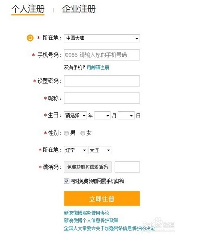 一个手机号能注册几个微博号