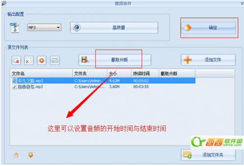 用格式工厂合并歌曲MP3格式文件将多首歌曲合并成一首