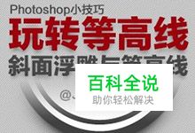 一个图层搞定晶莹薄玻璃质感（PS教程）