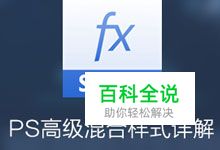 一个图层搞定晶莹薄玻璃质感（PS教程）