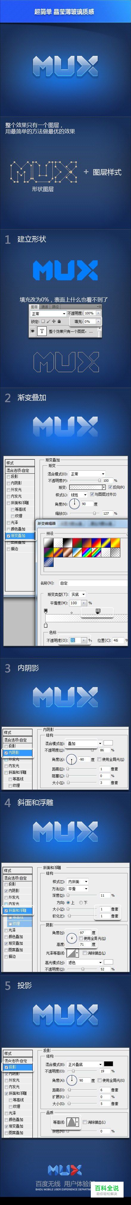 一个图层搞定晶莹薄玻璃质感（PS教程）