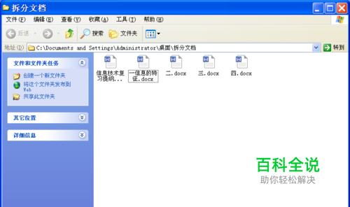一个word文档如何拆分多个文档