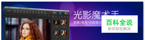用光影魔术手 如何去除图片水印