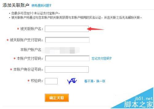 一个支付宝怎么绑定多个淘宝帐号?