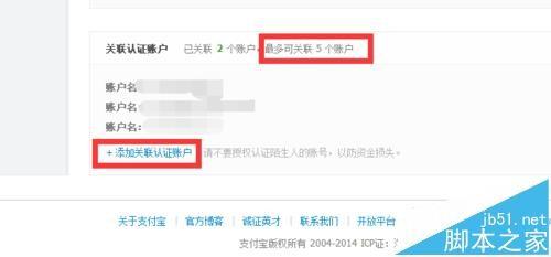 一个支付宝怎么绑定多个淘宝帐号?