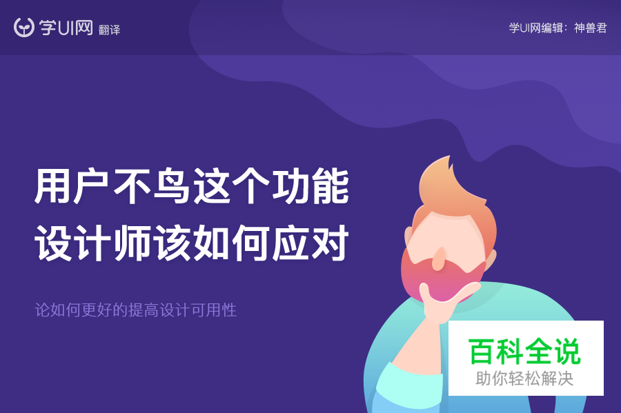 用户不鸟这个功能，设计师改如何应对