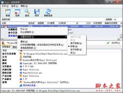 优化大师进程管理大师