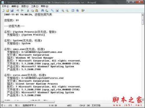 优化大师进程管理大师