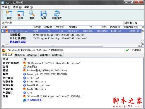 优化大师进程管理大师