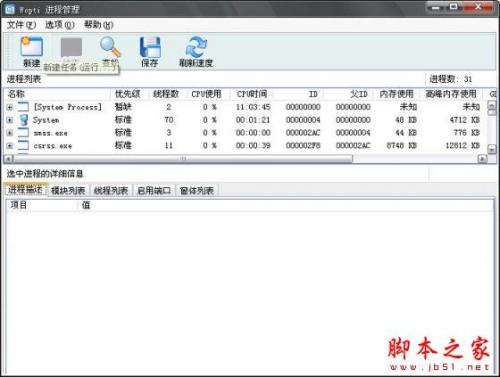 优化大师进程管理大师