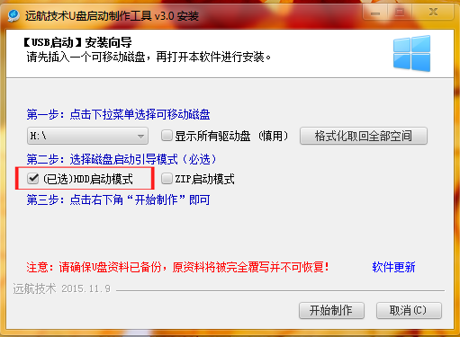 远航技术U盘启动制作怎么用?远航技术U盘启动制作工具使用图文教程