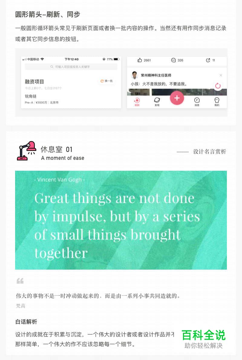 用户界面设计中的 [细节体验]