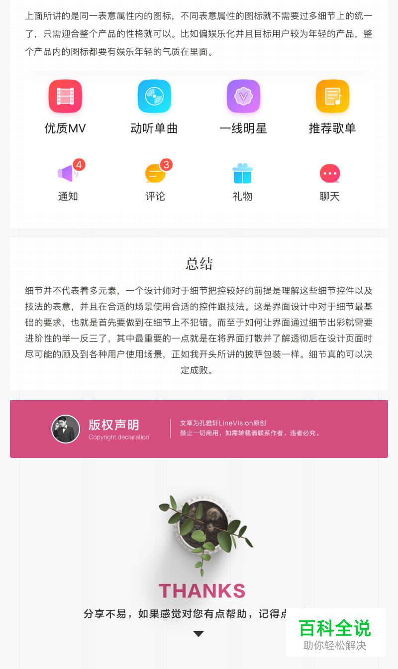 用户界面设计中的 [细节体验]