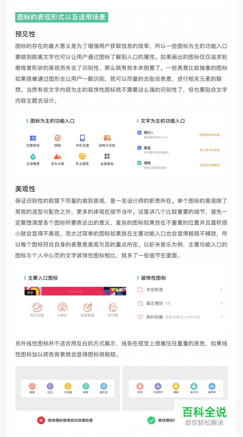 用户界面设计中的 [细节体验]