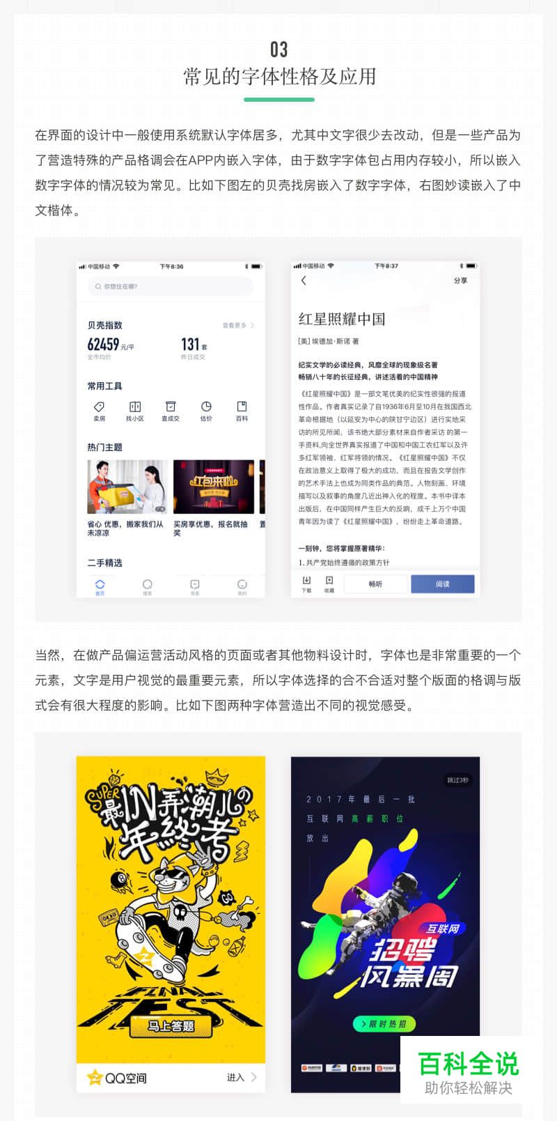 用户界面设计中的 [细节体验]