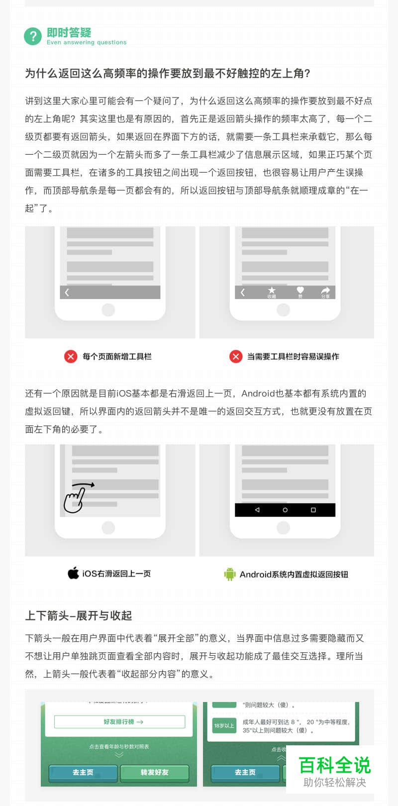 用户界面设计中的 [细节体验]