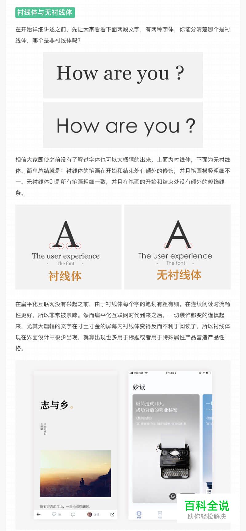 用户界面设计中的 [细节体验]