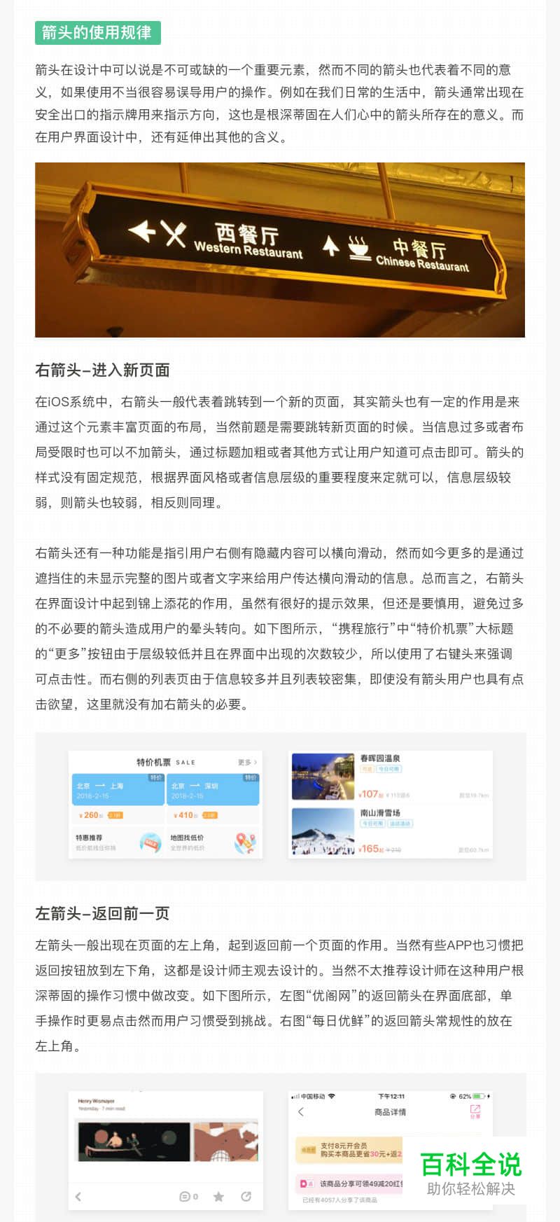 用户界面设计中的 [细节体验]