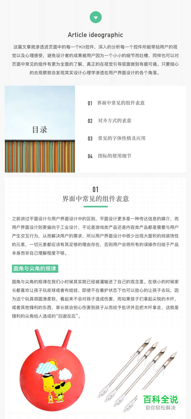 用户界面设计中的 [细节体验]