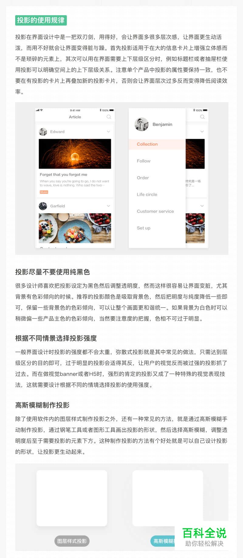 用户界面设计中的 [细节体验]