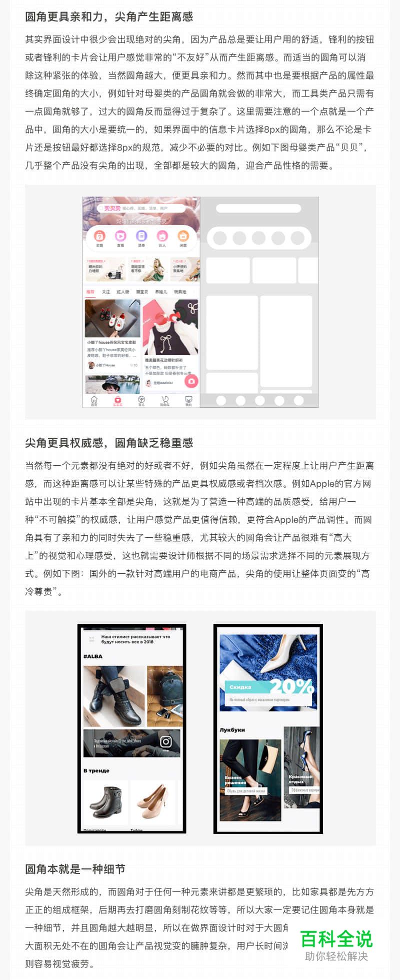 用户界面设计中的 [细节体验]