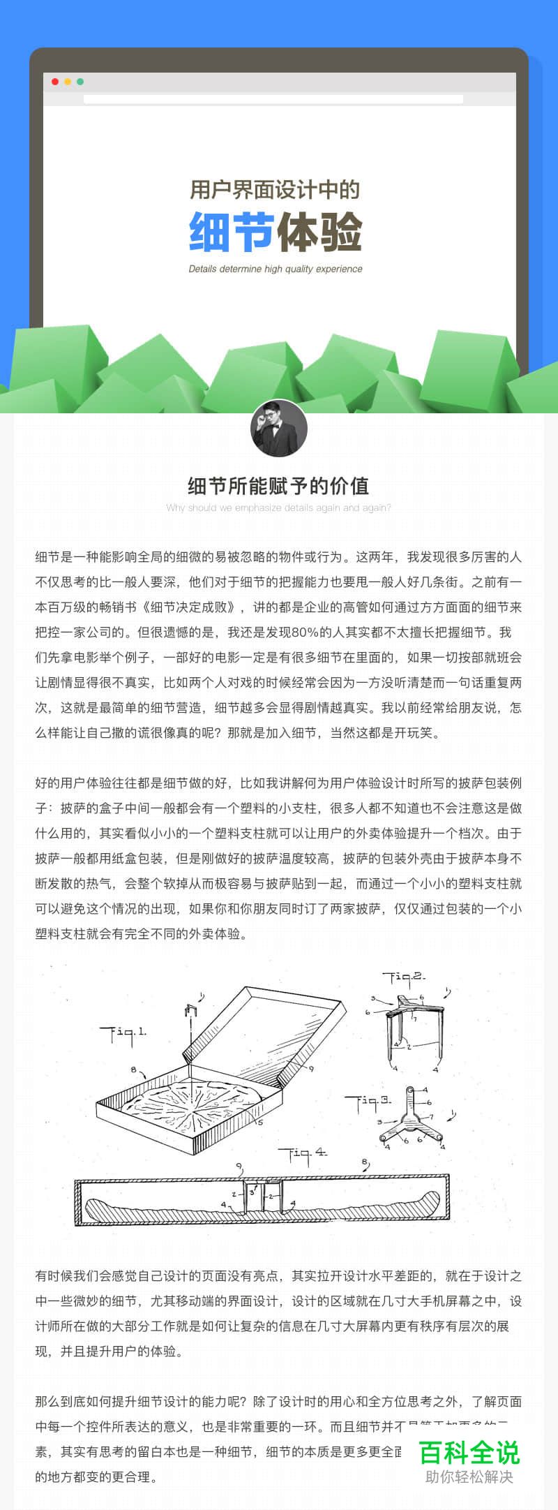 用户界面设计中的 [细节体验]