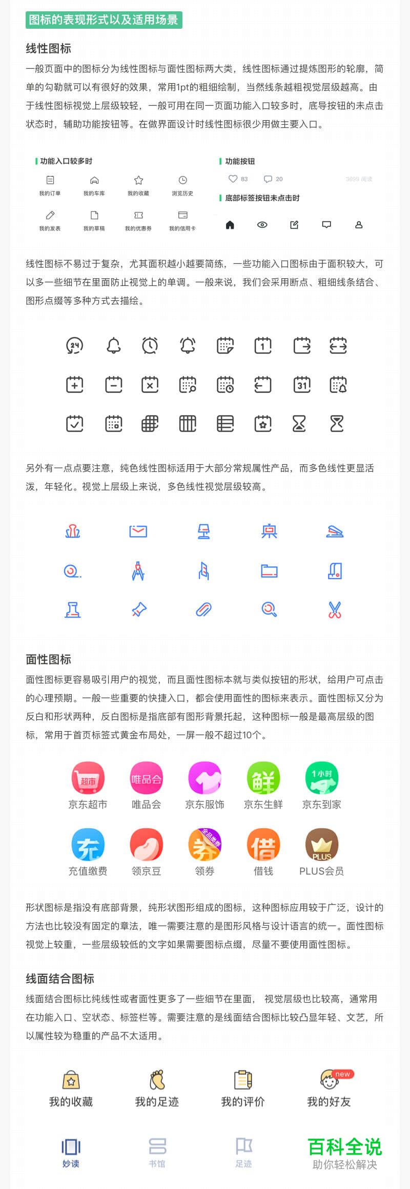 用户界面设计中的 [细节体验]