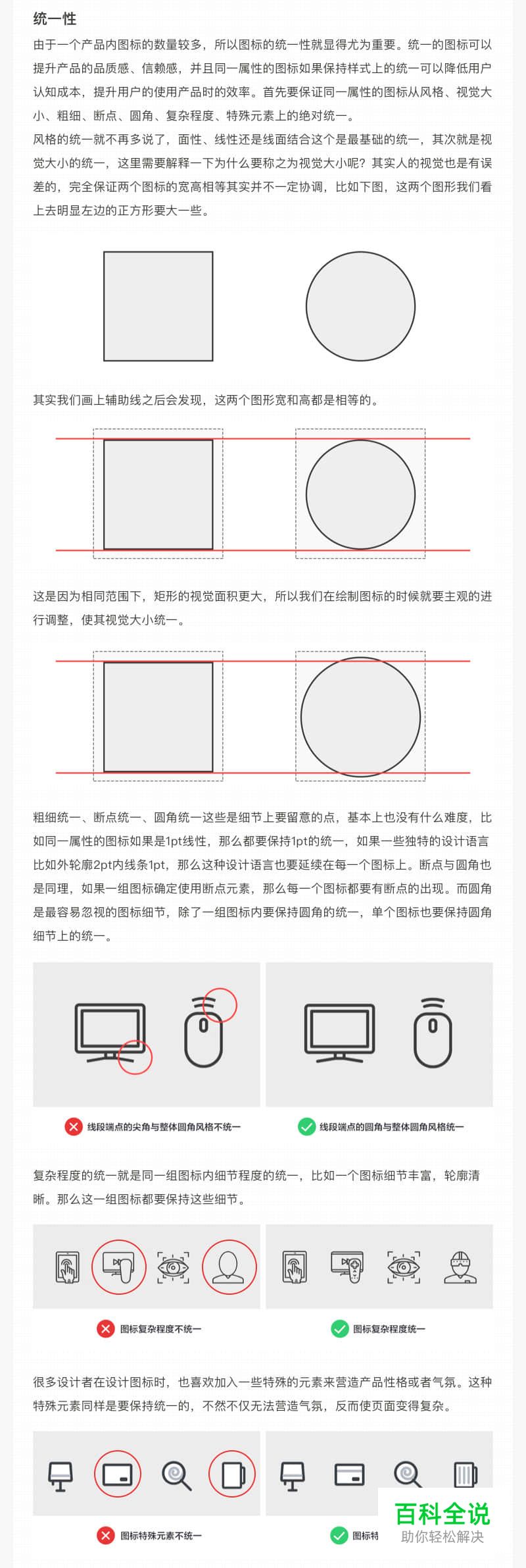 用户界面设计中的 [细节体验]