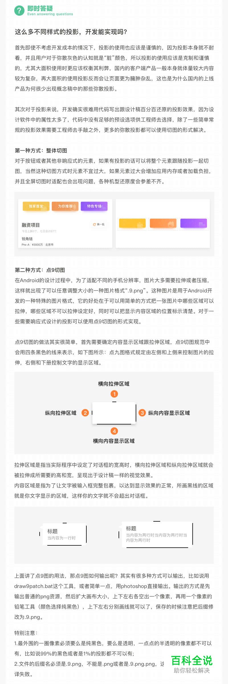 用户界面设计中的 [细节体验]