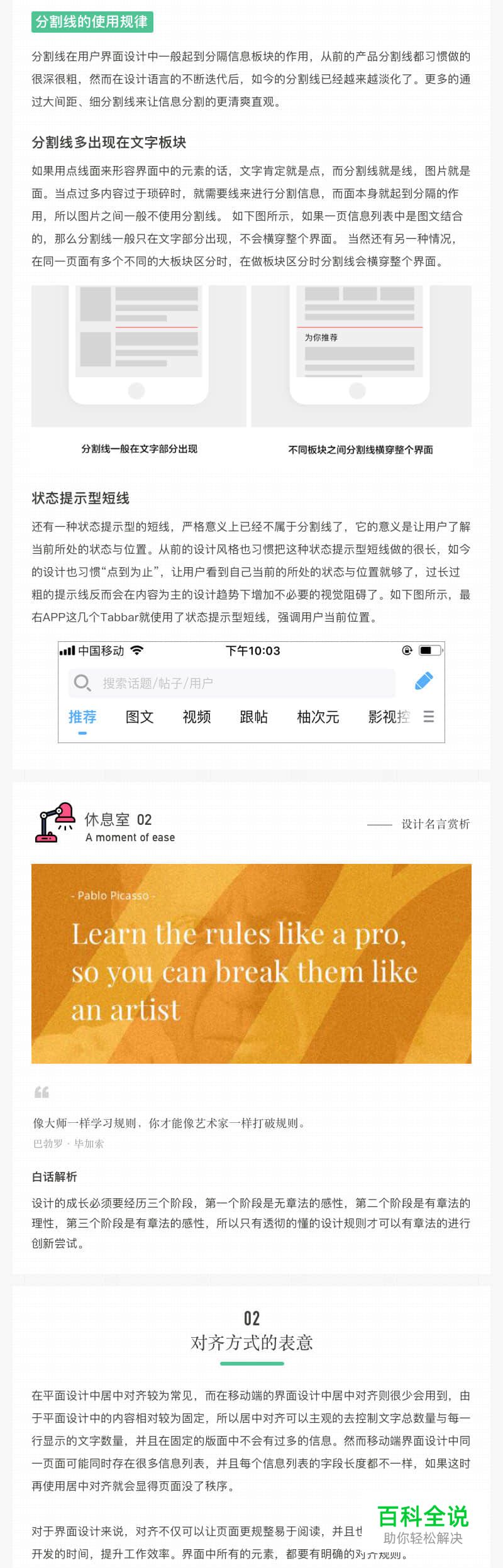 用户界面设计中的 [细节体验]